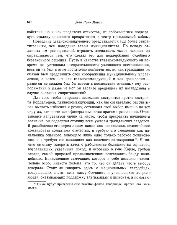 КулЛиб. Жан-Поль  Марат - Избранные произведения. Т.2. Страница № 131