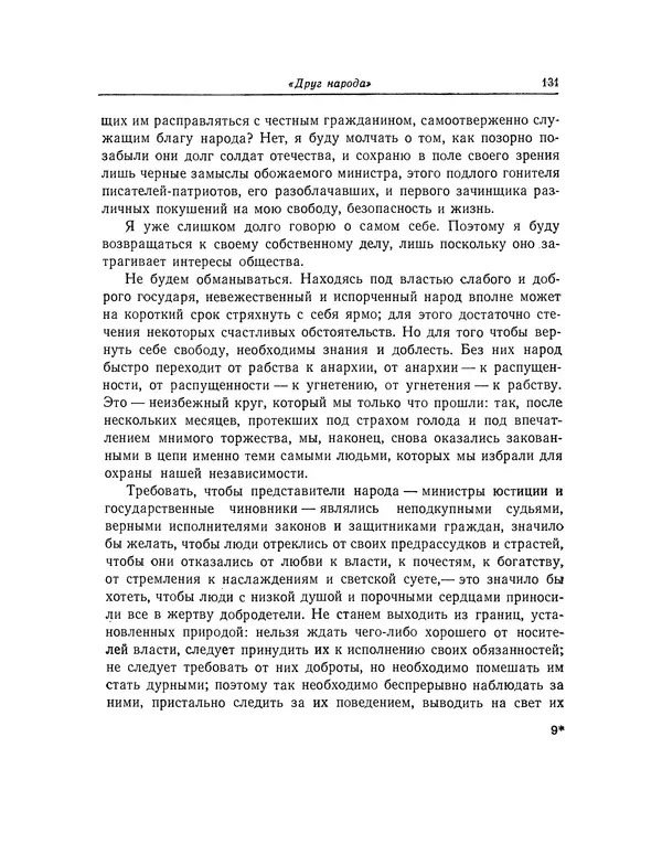 КулЛиб. Жан-Поль  Марат - Избранные произведения. Т.2. Страница № 132