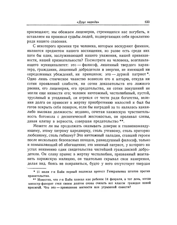 КулЛиб. Жан-Поль  Марат - Избранные произведения. Т.2. Страница № 134