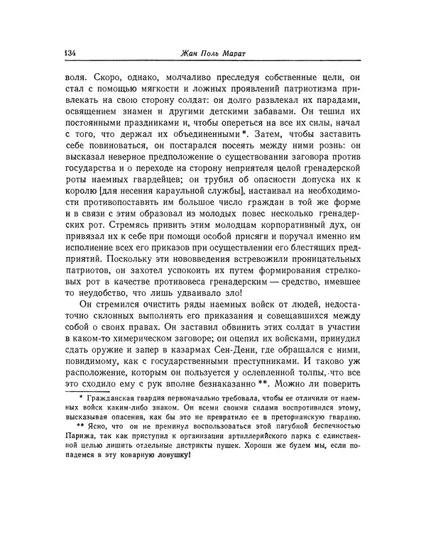 КулЛиб. Жан-Поль  Марат - Избранные произведения. Т.2. Страница № 135