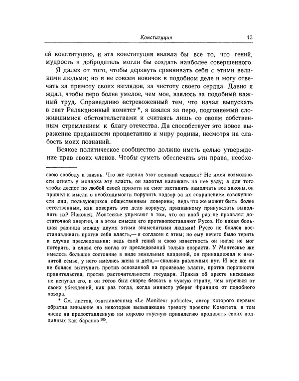 КулЛиб. Жан-Поль  Марат - Избранные произведения. Т.2. Страница № 14