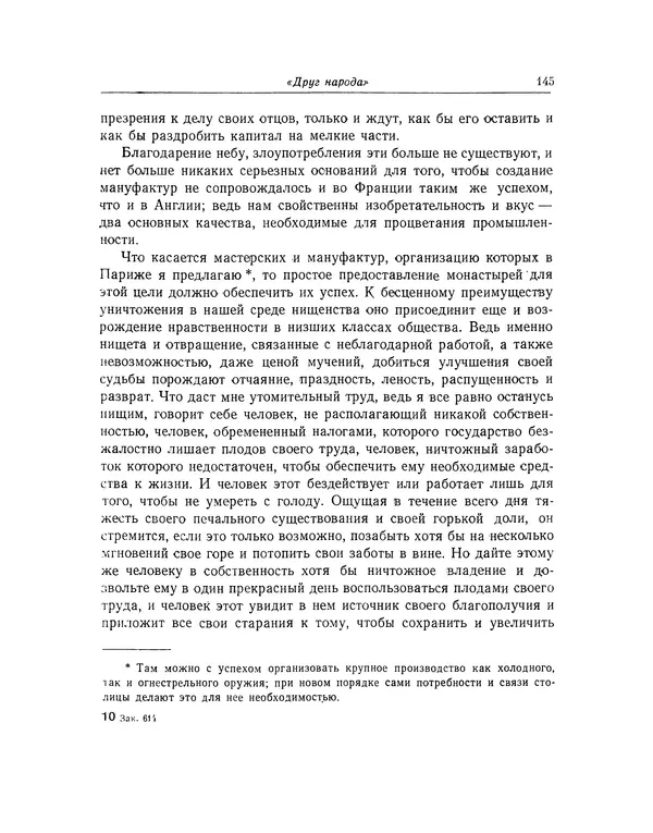 КулЛиб. Жан-Поль  Марат - Избранные произведения. Т.2. Страница № 146