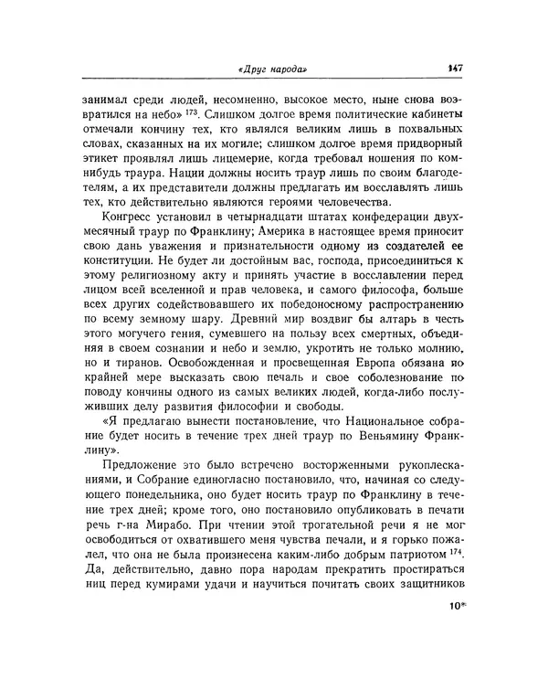 КулЛиб. Жан-Поль  Марат - Избранные произведения. Т.2. Страница № 148