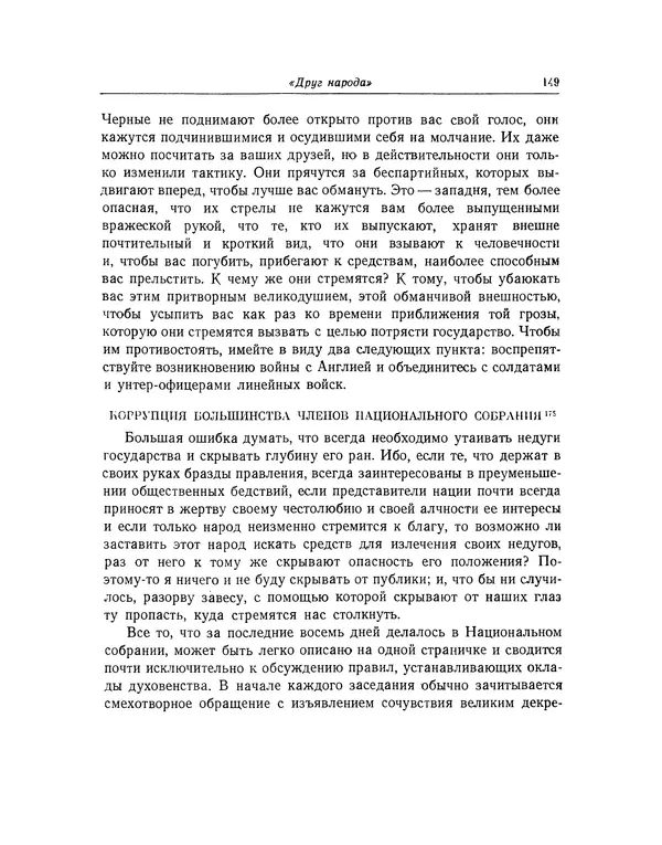 КулЛиб. Жан-Поль  Марат - Избранные произведения. Т.2. Страница № 150