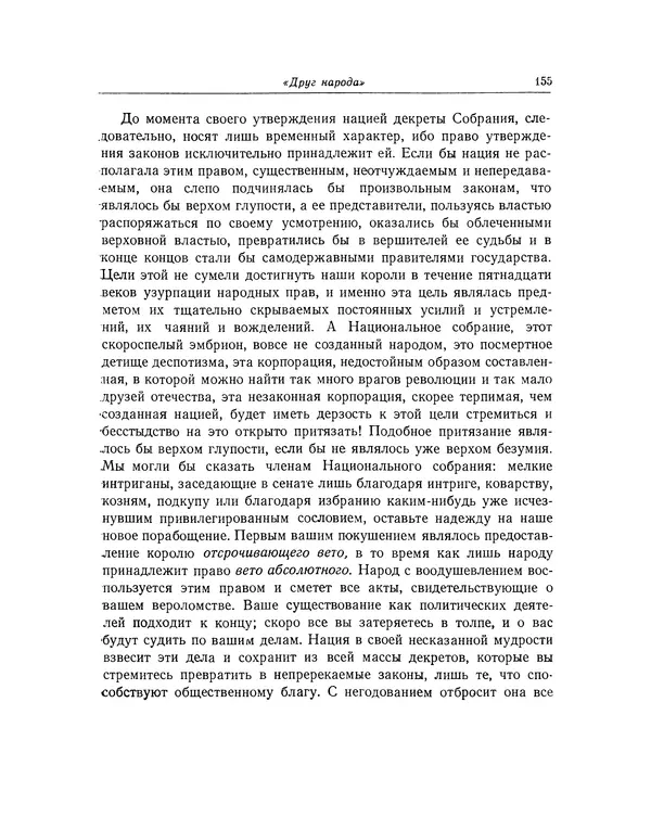 КулЛиб. Жан-Поль  Марат - Избранные произведения. Т.2. Страница № 156