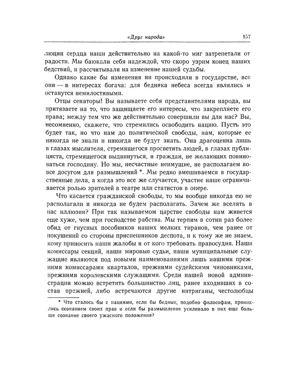 КулЛиб. Жан-Поль  Марат - Избранные произведения. Т.2. Страница № 158