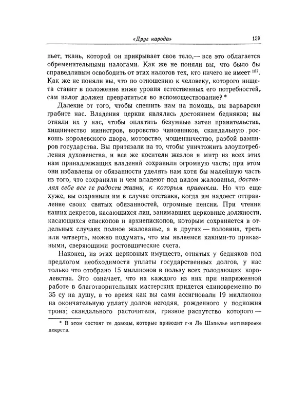 КулЛиб. Жан-Поль  Марат - Избранные произведения. Т.2. Страница № 160