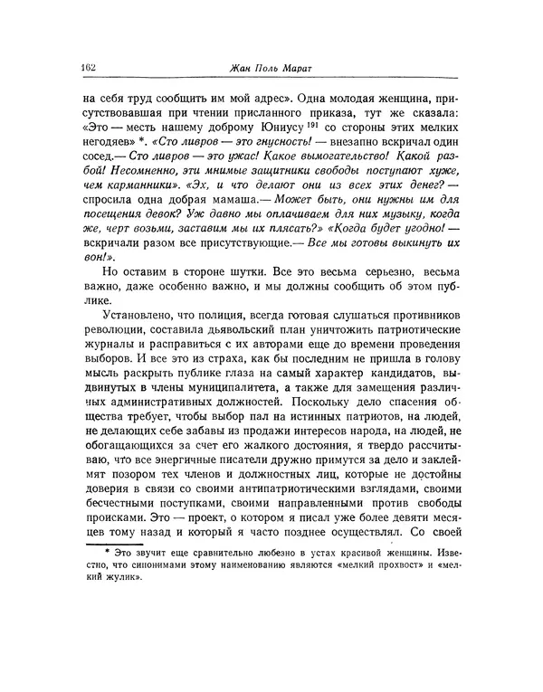 КулЛиб. Жан-Поль  Марат - Избранные произведения. Т.2. Страница № 163