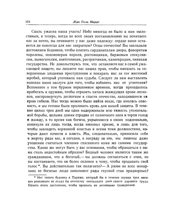 КулЛиб. Жан-Поль  Марат - Избранные произведения. Т.2. Страница № 165