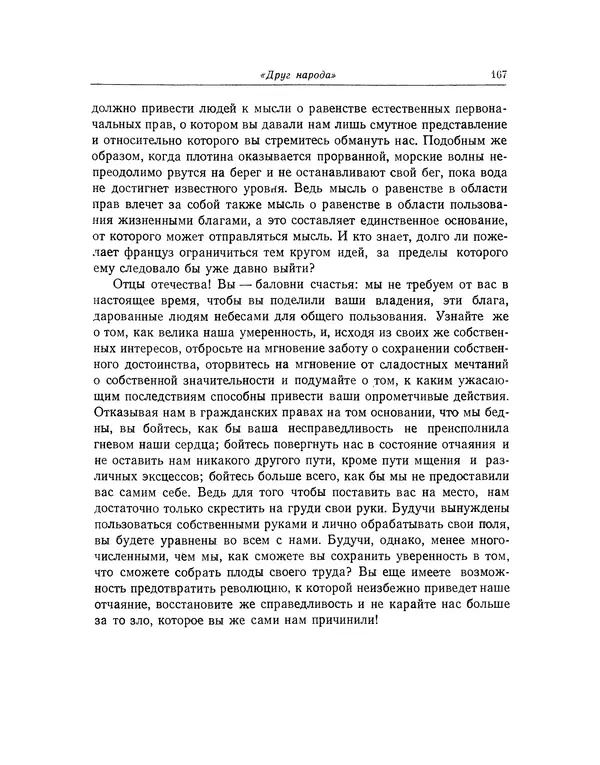 КулЛиб. Жан-Поль  Марат - Избранные произведения. Т.2. Страница № 168