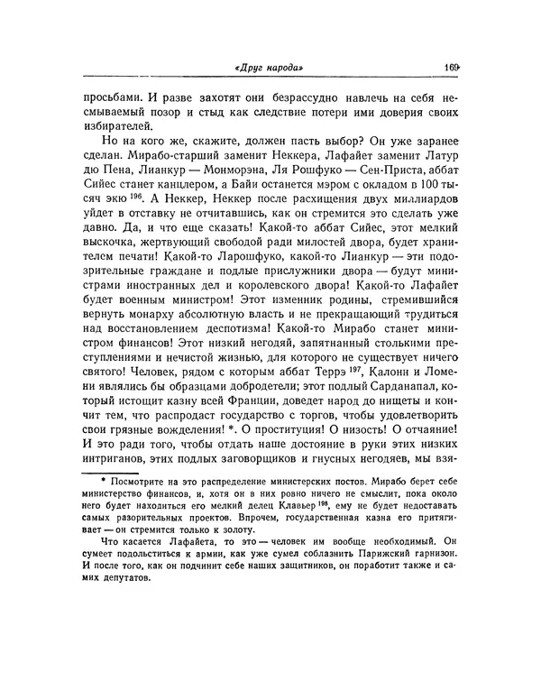 КулЛиб. Жан-Поль  Марат - Избранные произведения. Т.2. Страница № 170