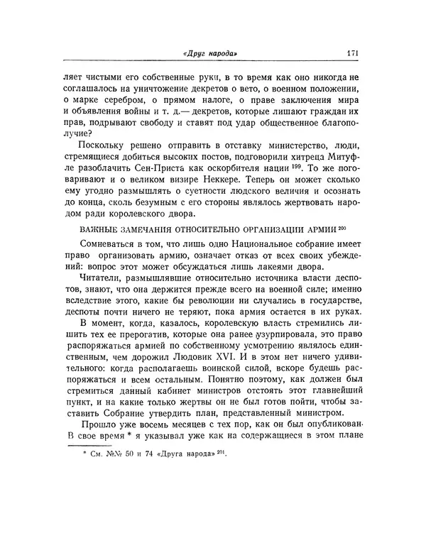 КулЛиб. Жан-Поль  Марат - Избранные произведения. Т.2. Страница № 172