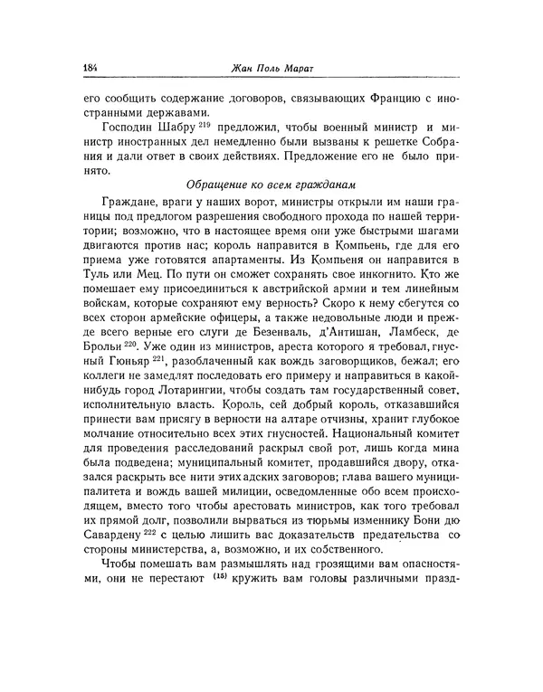 КулЛиб. Жан-Поль  Марат - Избранные произведения. Т.2. Страница № 185