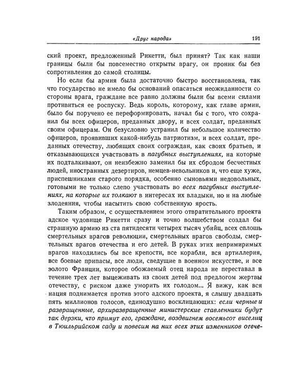 КулЛиб. Жан-Поль  Марат - Избранные произведения. Т.2. Страница № 192