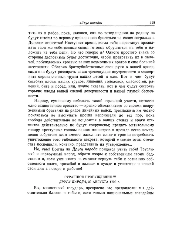 КулЛиб. Жан-Поль  Марат - Избранные произведения. Т.2. Страница № 200