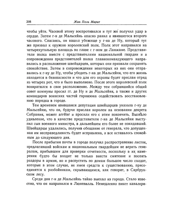 КулЛиб. Жан-Поль  Марат - Избранные произведения. Т.2. Страница № 209