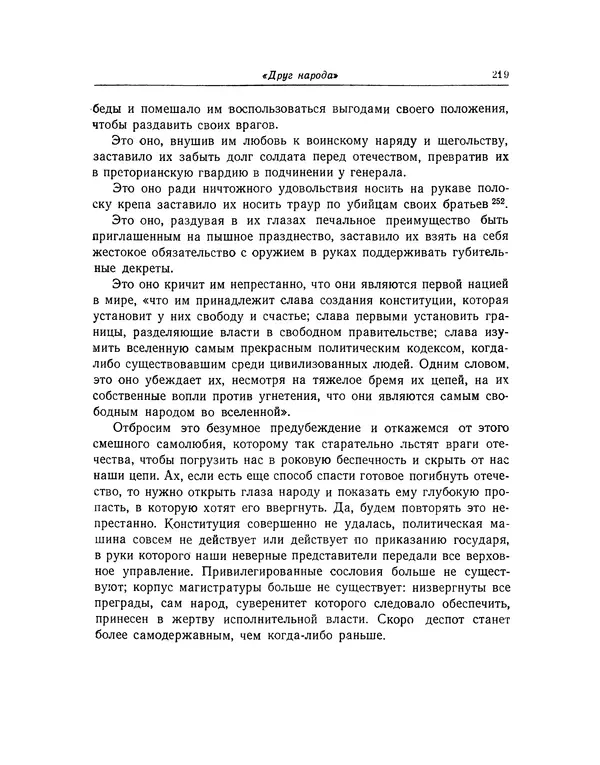 КулЛиб. Жан-Поль  Марат - Избранные произведения. Т.2. Страница № 220