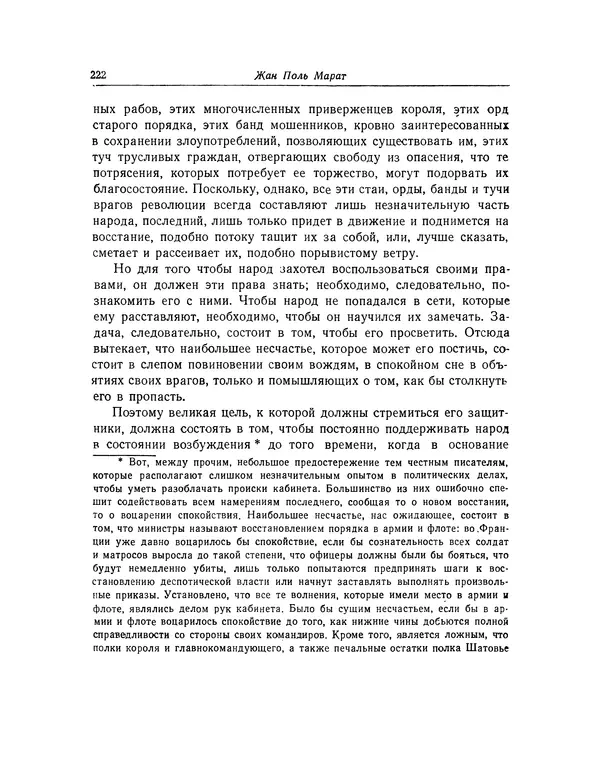 КулЛиб. Жан-Поль  Марат - Избранные произведения. Т.2. Страница № 223