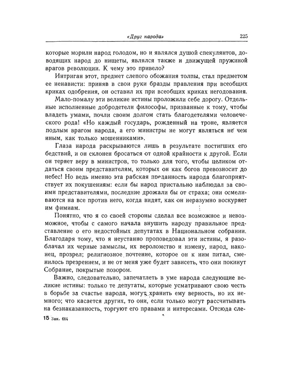 КулЛиб. Жан-Поль  Марат - Избранные произведения. Т.2. Страница № 226