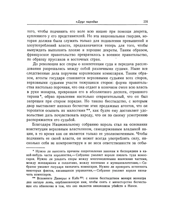 КулЛиб. Жан-Поль  Марат - Избранные произведения. Т.2. Страница № 232