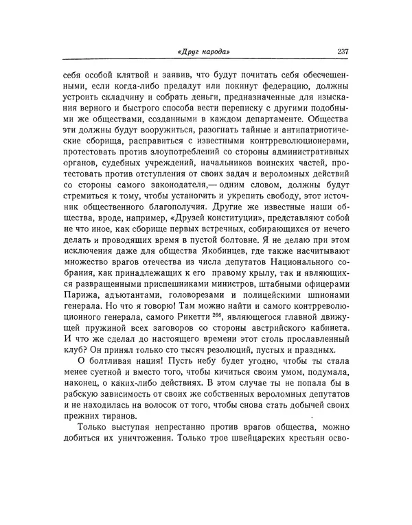 КулЛиб. Жан-Поль  Марат - Избранные произведения. Т.2. Страница № 238