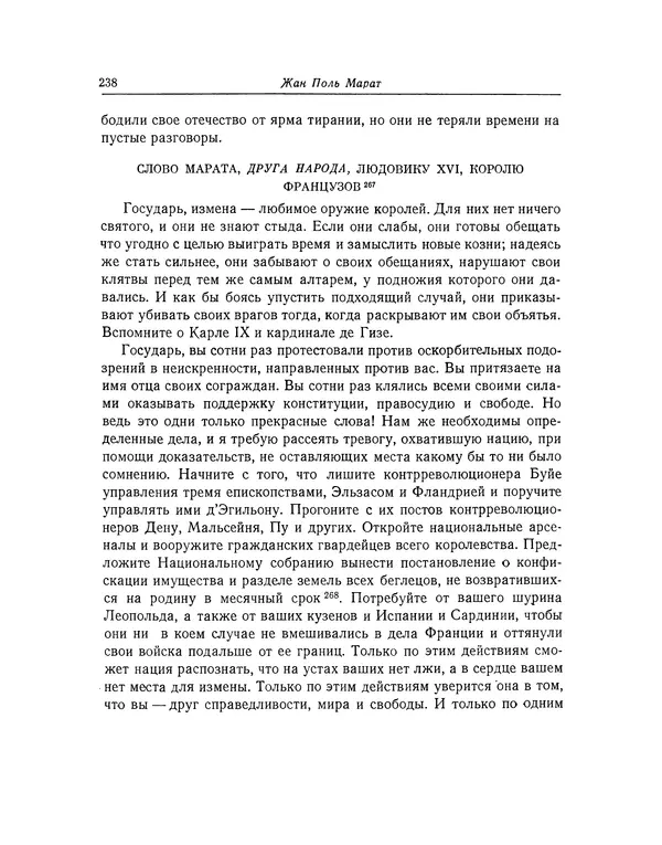 КулЛиб. Жан-Поль  Марат - Избранные произведения. Т.2. Страница № 239