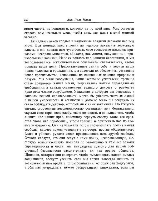 КулЛиб. Жан-Поль  Марат - Избранные произведения. Т.2. Страница № 243