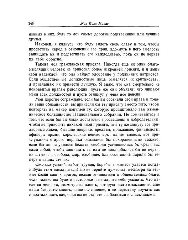 КулЛиб. Жан-Поль  Марат - Избранные произведения. Т.2. Страница № 247