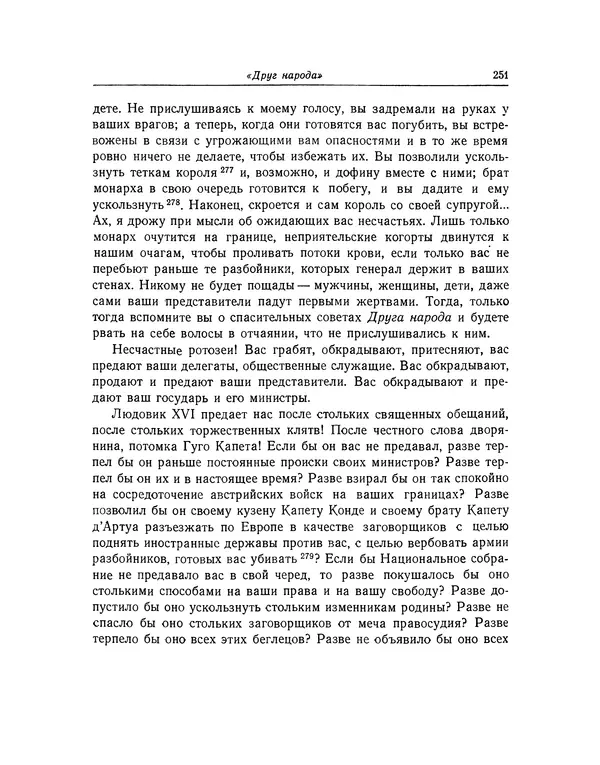 КулЛиб. Жан-Поль  Марат - Избранные произведения. Т.2. Страница № 252