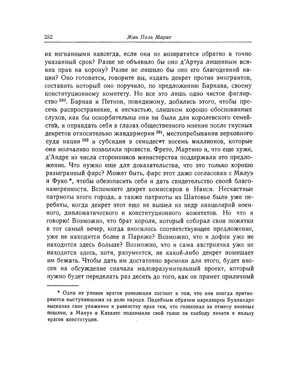 КулЛиб. Жан-Поль  Марат - Избранные произведения. Т.2. Страница № 253
