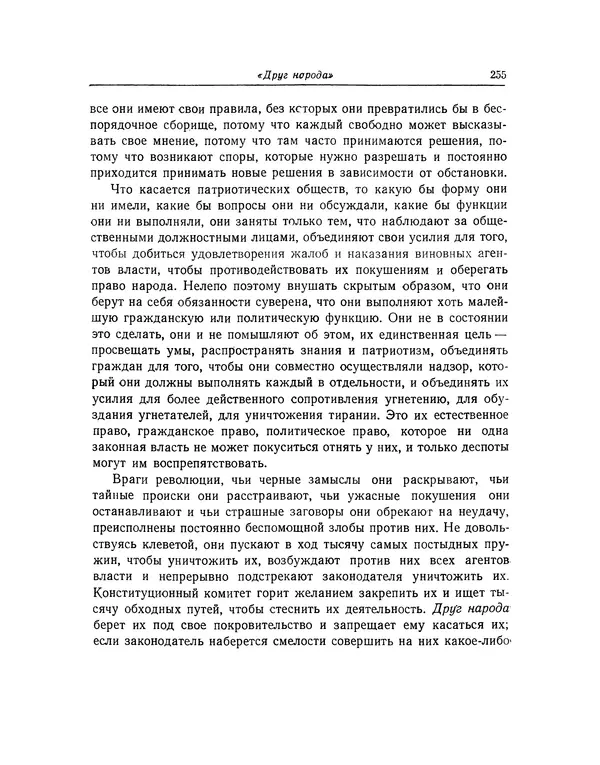 КулЛиб. Жан-Поль  Марат - Избранные произведения. Т.2. Страница № 256