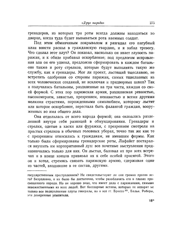 КулЛиб. Жан-Поль  Марат - Избранные произведения. Т.2. Страница № 276