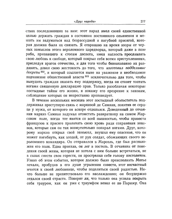КулЛиб. Жан-Поль  Марат - Избранные произведения. Т.2. Страница № 278