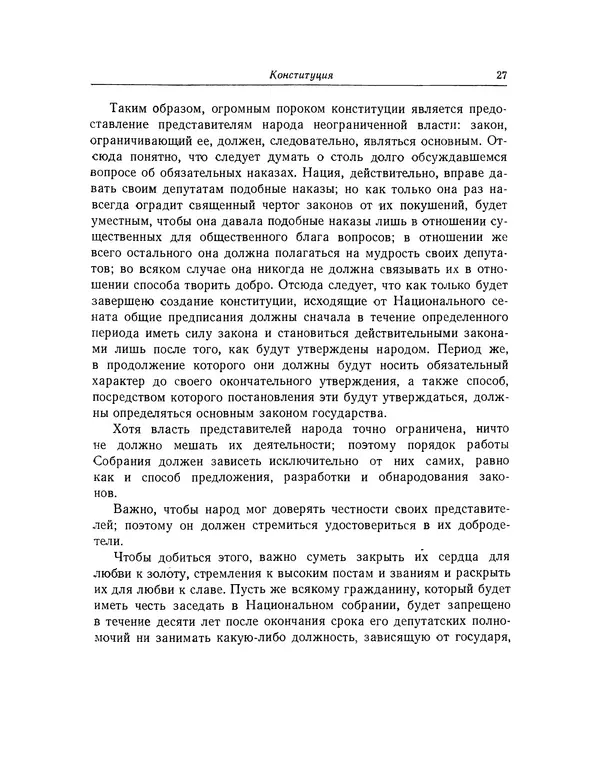 КулЛиб. Жан-Поль  Марат - Избранные произведения. Т.2. Страница № 28