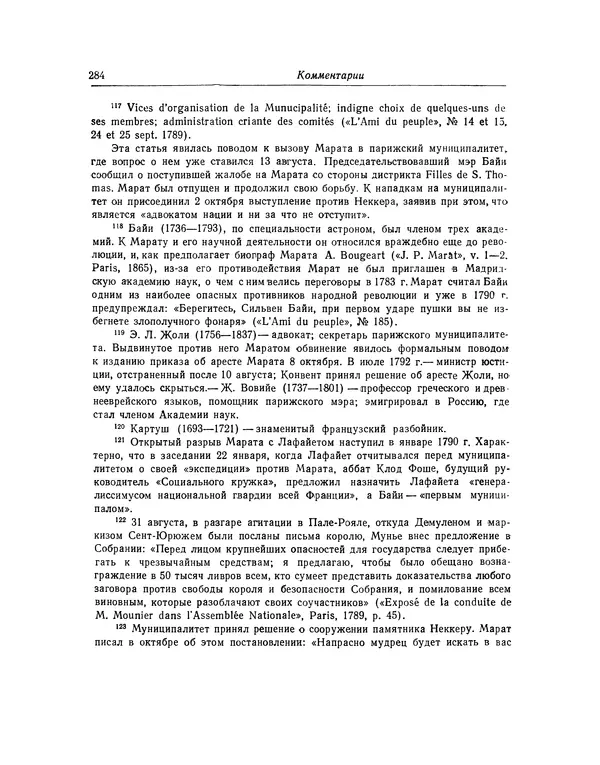 КулЛиб. Жан-Поль  Марат - Избранные произведения. Т.2. Страница № 285