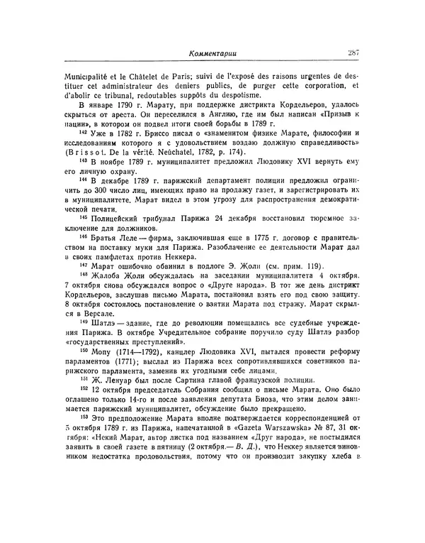 КулЛиб. Жан-Поль  Марат - Избранные произведения. Т.2. Страница № 288