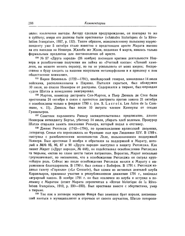 КулЛиб. Жан-Поль  Марат - Избранные произведения. Т.2. Страница № 289