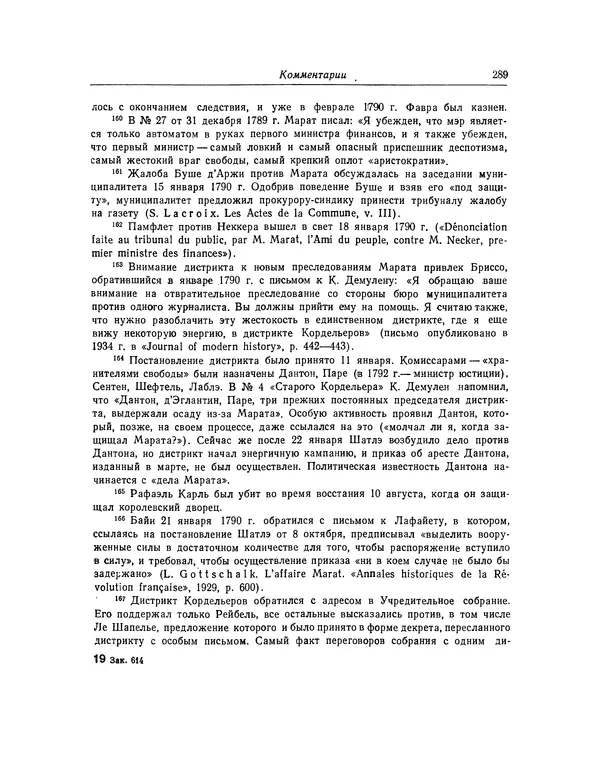 КулЛиб. Жан-Поль  Марат - Избранные произведения. Т.2. Страница № 290
