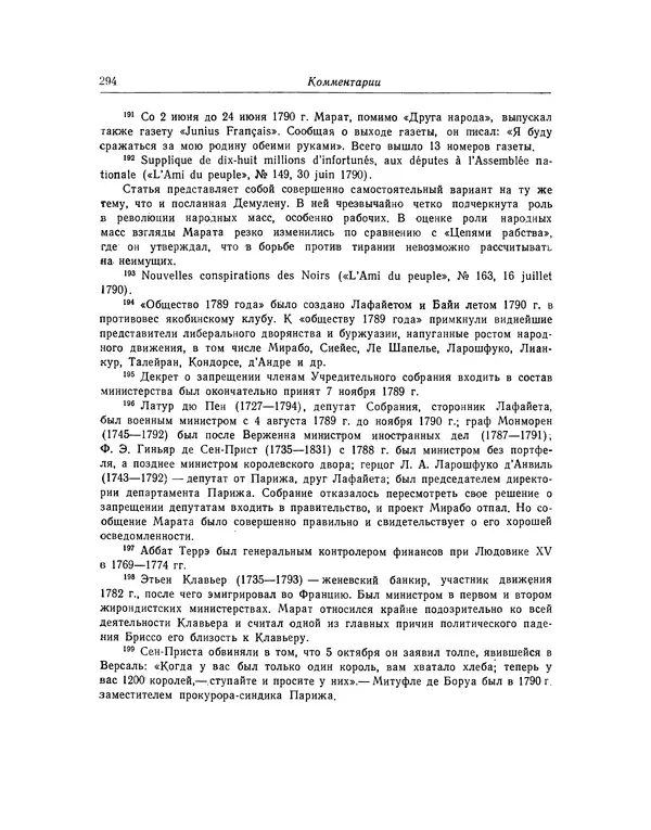 КулЛиб. Жан-Поль  Марат - Избранные произведения. Т.2. Страница № 295