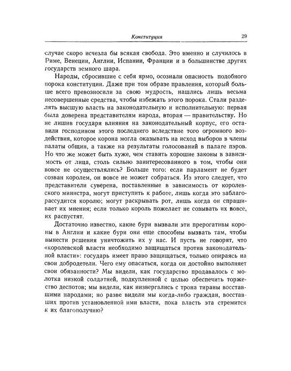 КулЛиб. Жан-Поль  Марат - Избранные произведения. Т.2. Страница № 30