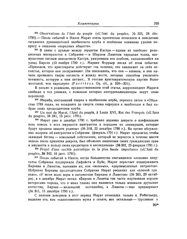 КулЛиб. Жан-Поль  Марат - Избранные произведения. Т.2. Страница № 304