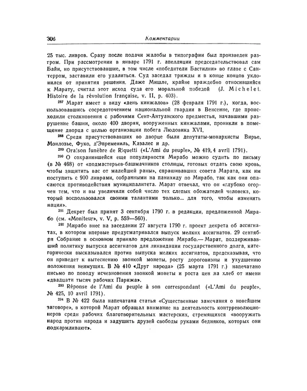 КулЛиб. Жан-Поль  Марат - Избранные произведения. Т.2. Страница № 307