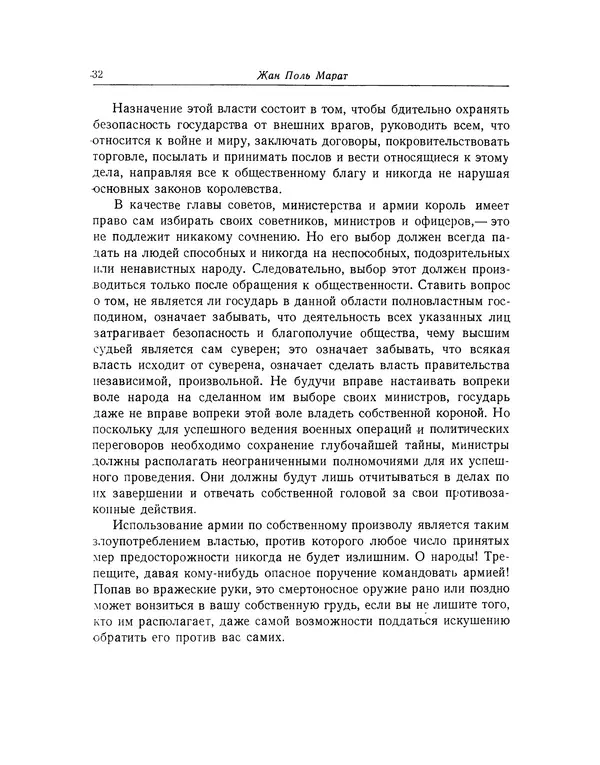 КулЛиб. Жан-Поль  Марат - Избранные произведения. Т.2. Страница № 33