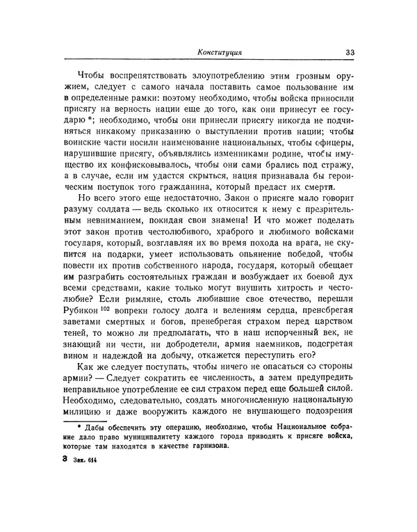 КулЛиб. Жан-Поль  Марат - Избранные произведения. Т.2. Страница № 34