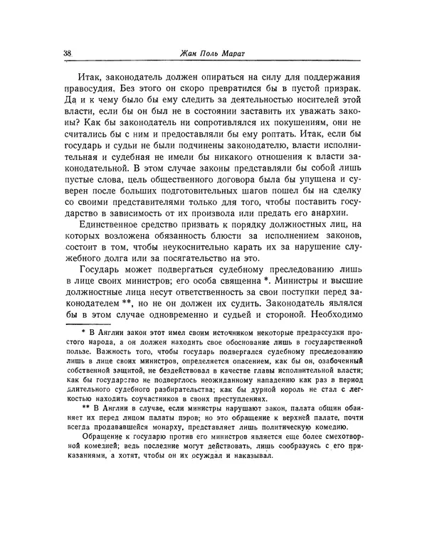 КулЛиб. Жан-Поль  Марат - Избранные произведения. Т.2. Страница № 39