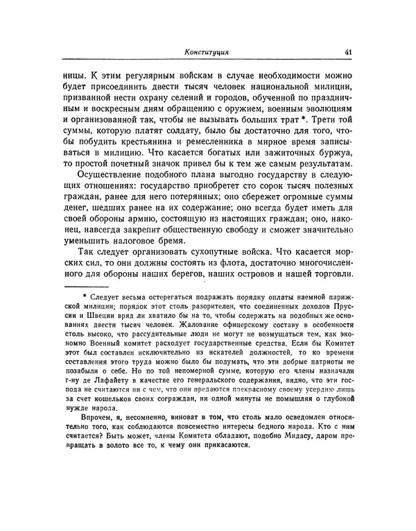 КулЛиб. Жан-Поль  Марат - Избранные произведения. Т.2. Страница № 42