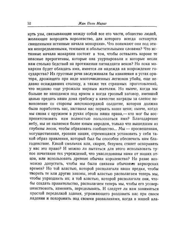КулЛиб. Жан-Поль  Марат - Избранные произведения. Т.2. Страница № 53