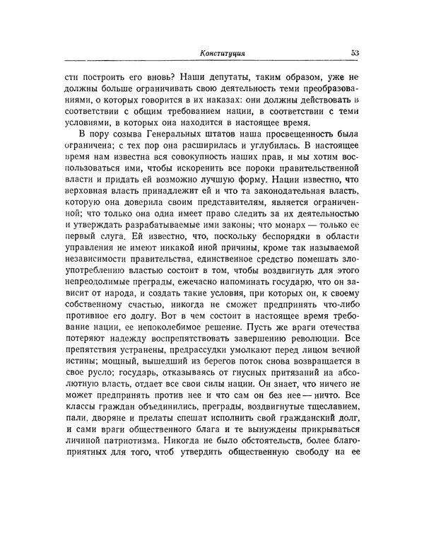 КулЛиб. Жан-Поль  Марат - Избранные произведения. Т.2. Страница № 54