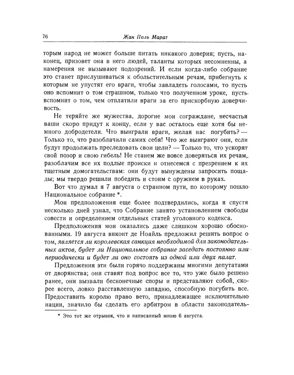 КулЛиб. Жан-Поль  Марат - Избранные произведения. Т.2. Страница № 77