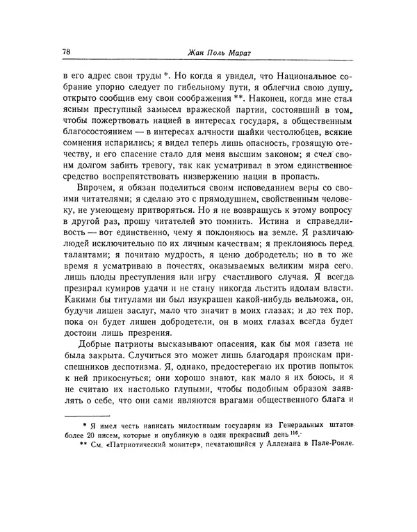 КулЛиб. Жан-Поль  Марат - Избранные произведения. Т.2. Страница № 79